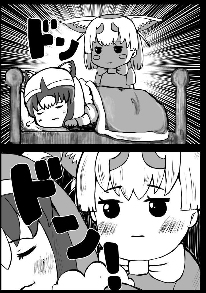おやすみアライさん