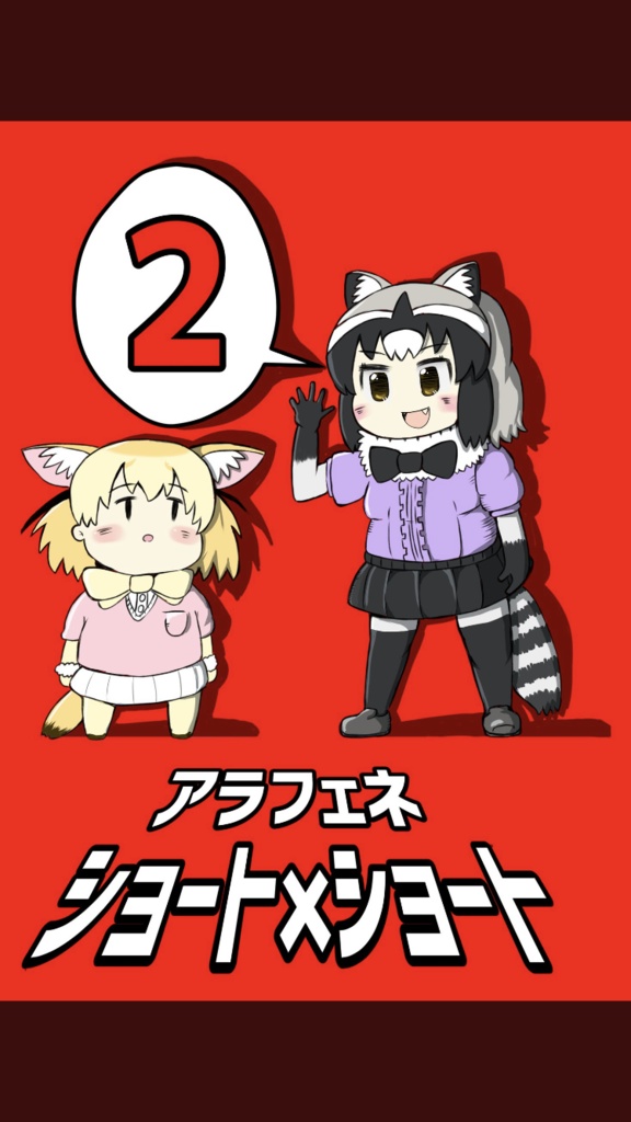 夏コミセット