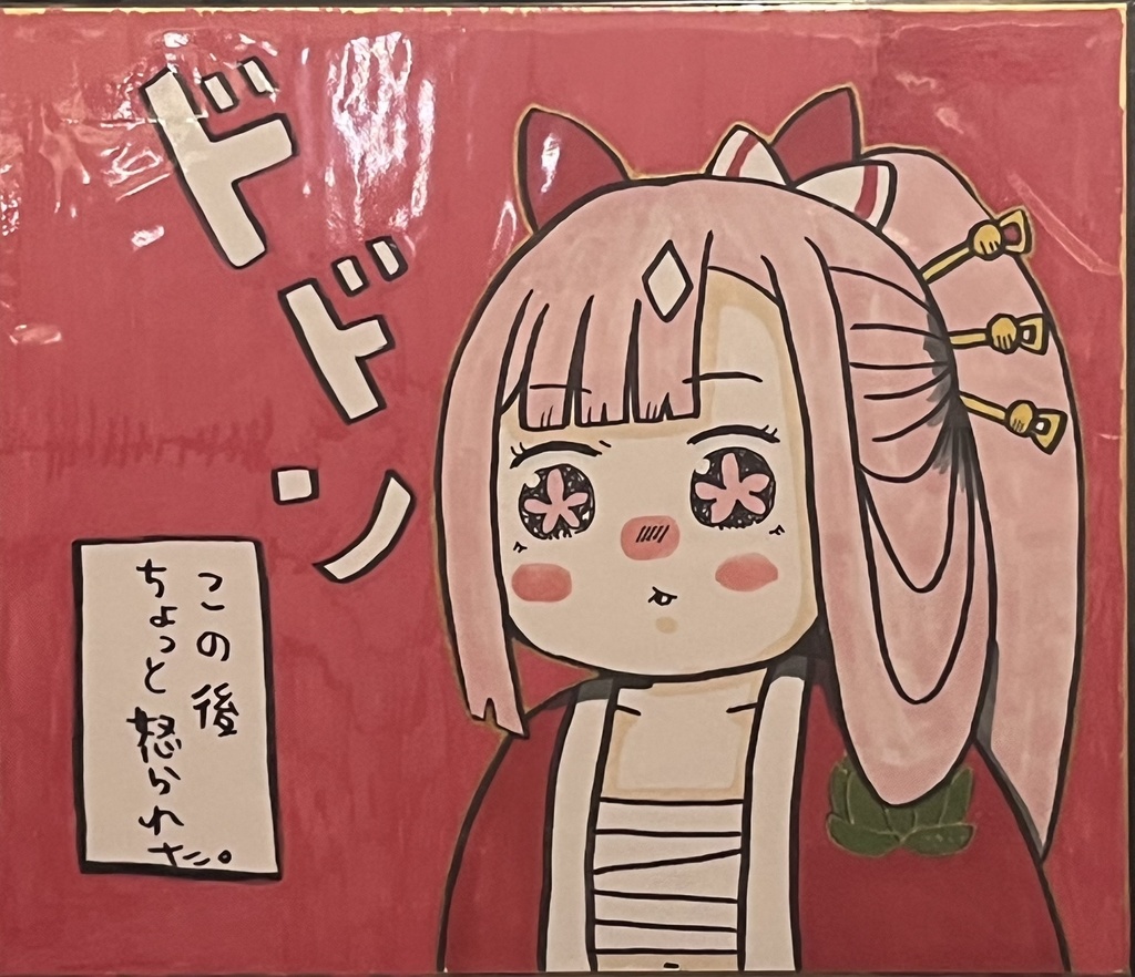 C106色紙セットD