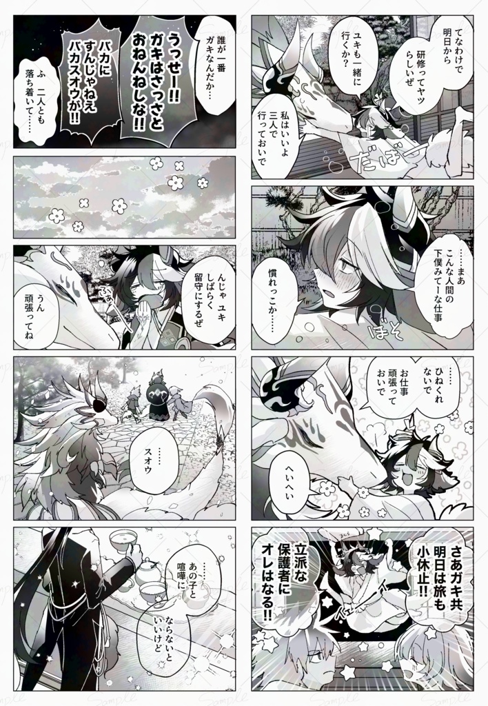 明日からメイド執事やります