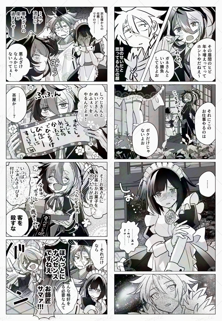 明日からメイド執事やります