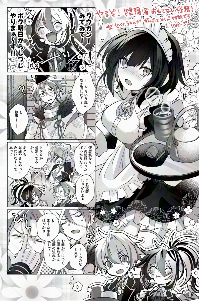 明日からメイド執事やります