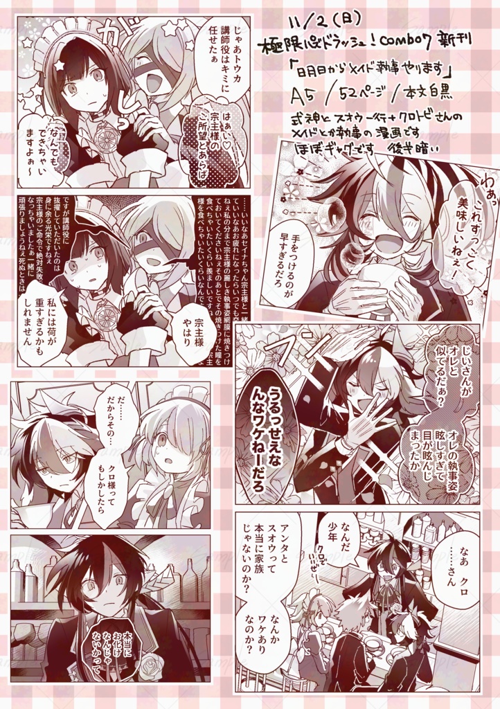 明日からメイド執事やります