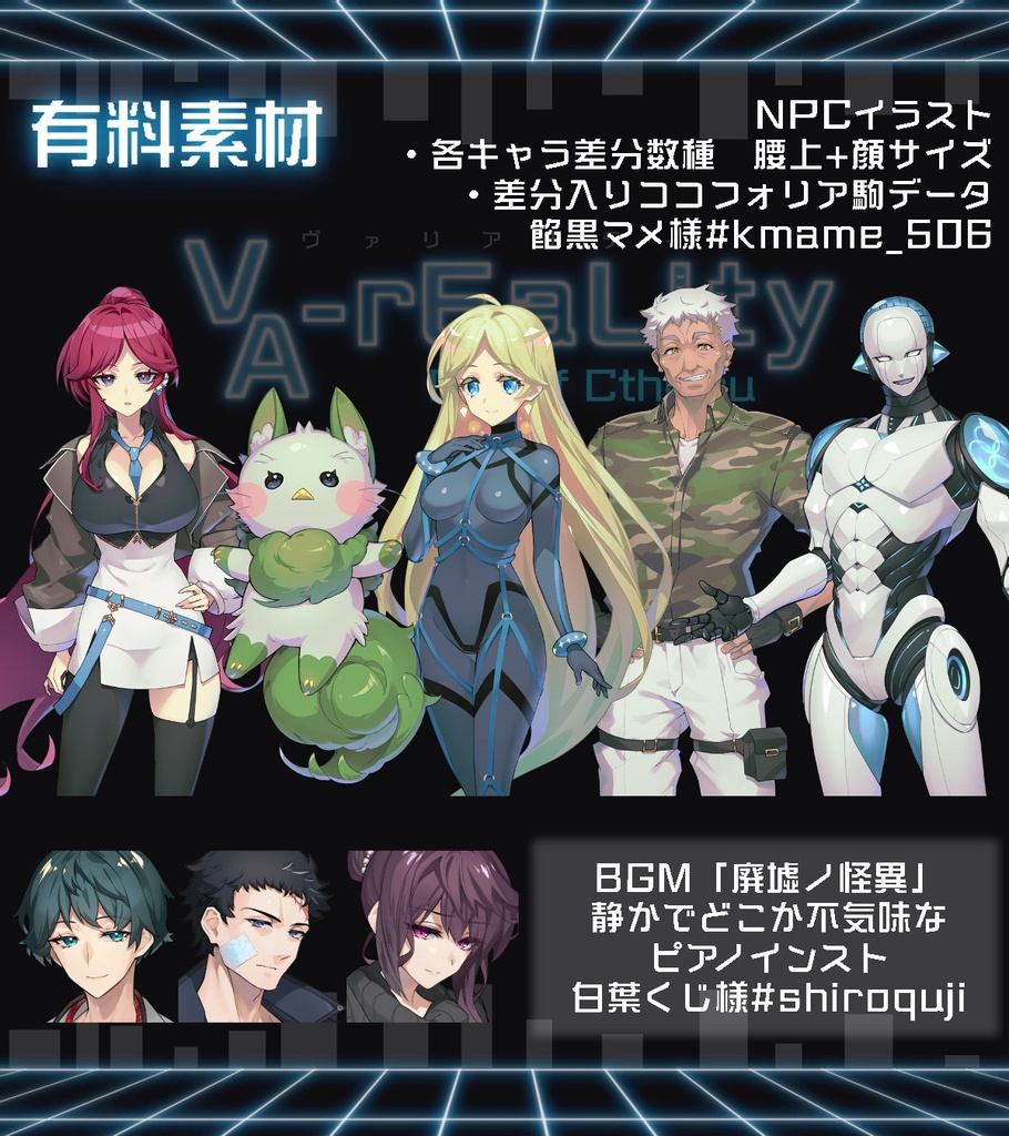 CoC6/7版シナリオ『VA-rEaLIty』(本文無料)【SPLL:E193867】