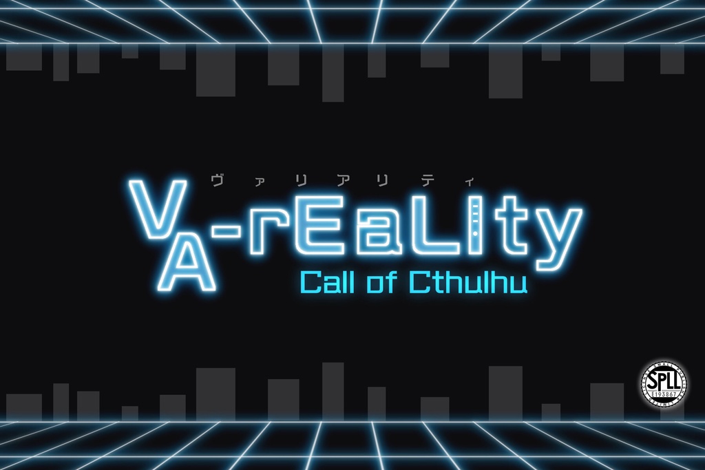CoC6/7版シナリオ『VA-rEaLIty』(本文無料)【SPLL:E193867】