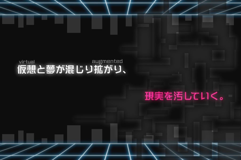 CoC6/7版シナリオ『VA-rEaLIty』(本文無料)【SPLL:E193867】
