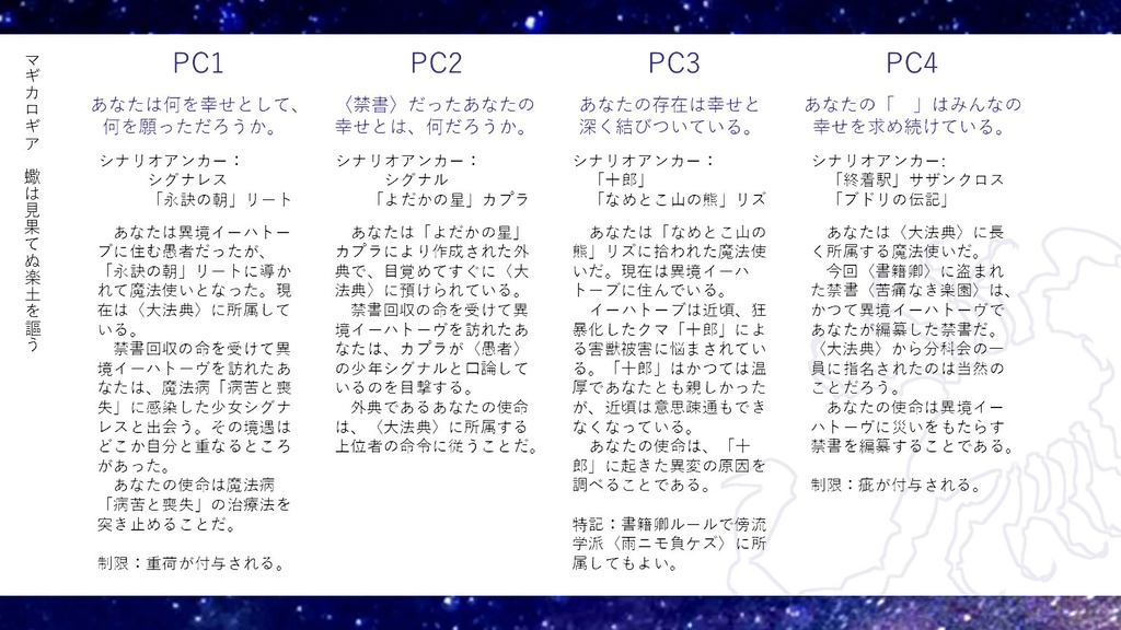 マギカロギア「蠍は見果てぬ楽土を謳う」