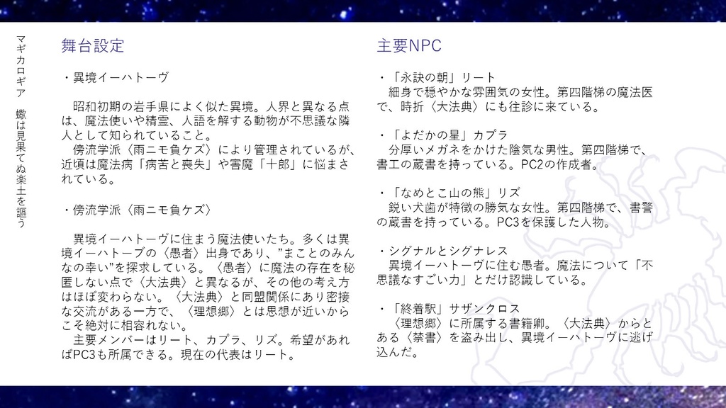 マギカロギア「蠍は見果てぬ楽土を謳う」