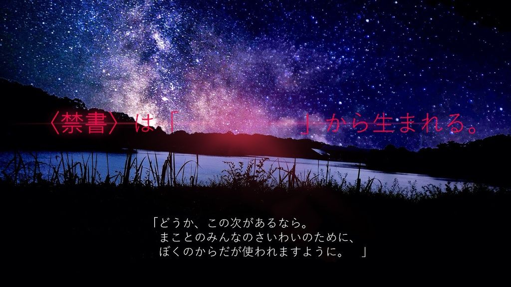 マギカロギア「蠍は見果てぬ楽土を謳う」