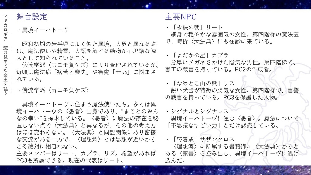 マギカロギア「蠍は見果てぬ楽土を謳う」無料版