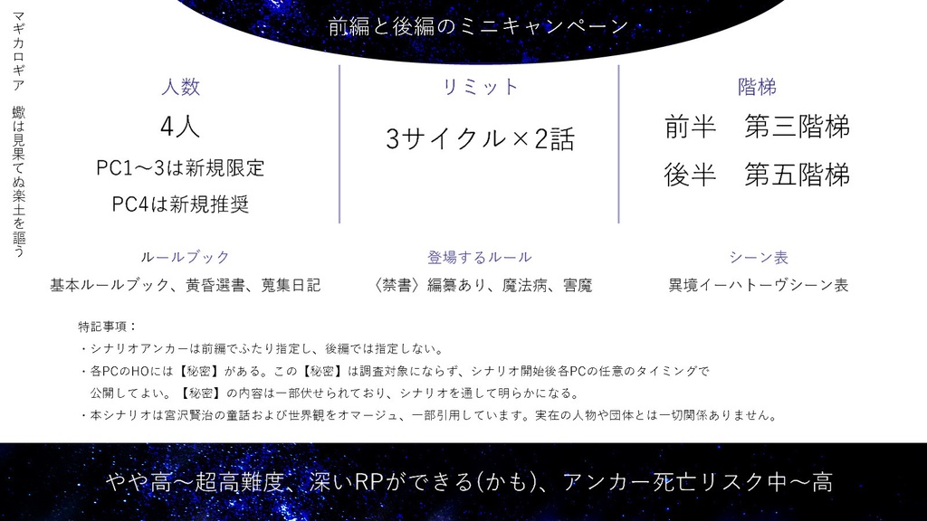 マギカロギア「蠍は見果てぬ楽土を謳う」