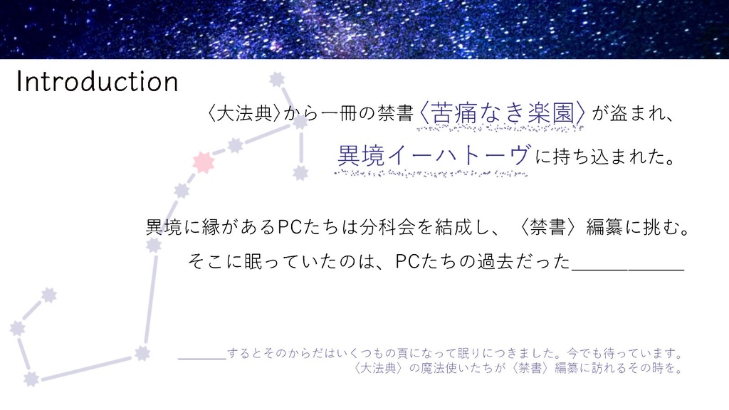 マギカロギア「蠍は見果てぬ楽土を謳う」