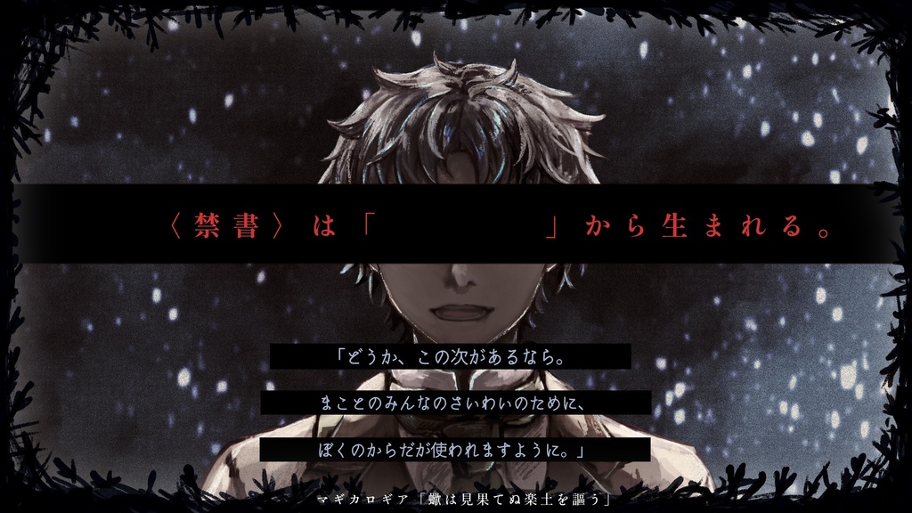 マギカロギア「蠍は見果てぬ楽土を謳う」豪華版 【SPLL:E224118】