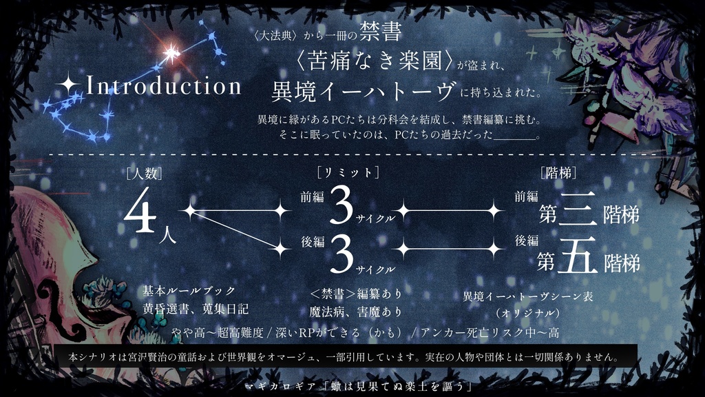 マギカロギア「蠍は見果てぬ楽土を謳う」豪華版 【SPLL:E224118】