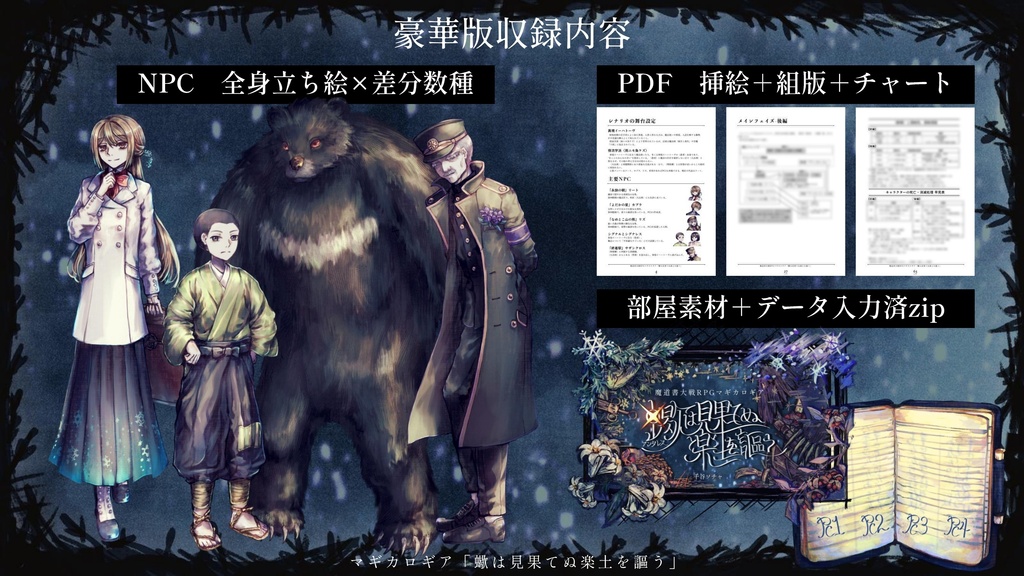 マギカロギア「蠍は見果てぬ楽土を謳う」豪華版 【SPLL:E224118】