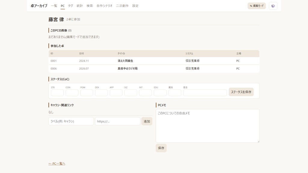 卓アーカイブーTRPGの記録をまるごと残すアプリ(Windows / Mac)