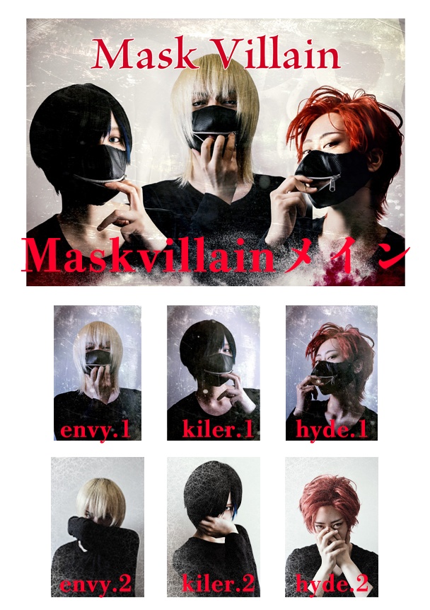 Mask Villain　ビジュアル写真