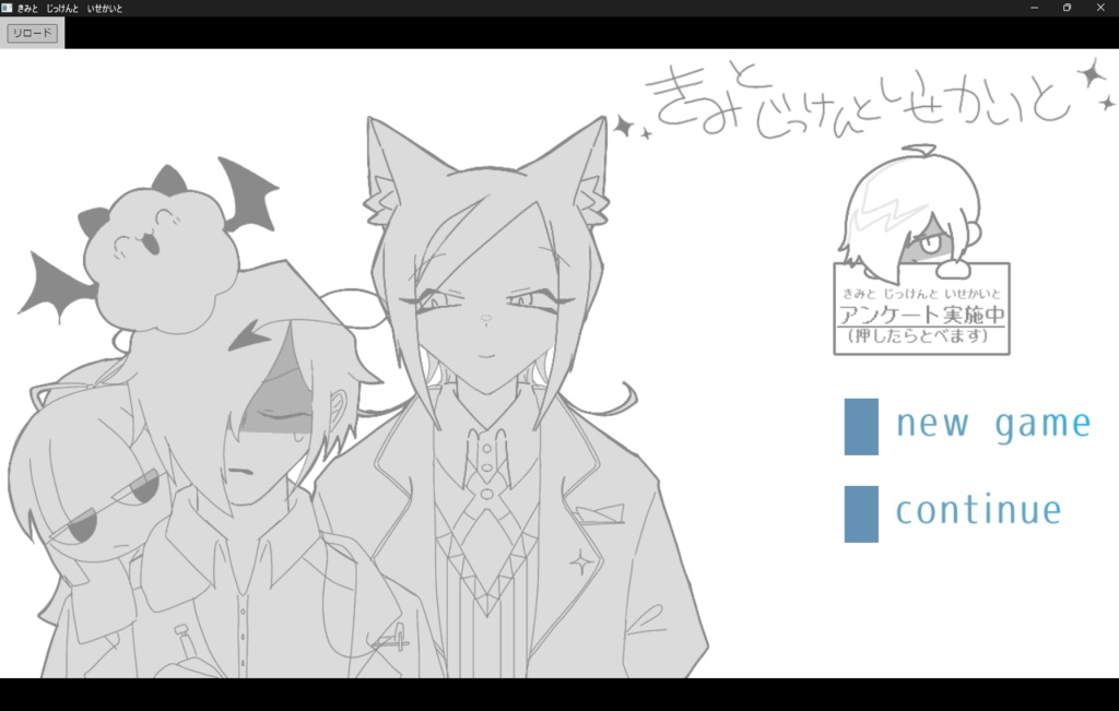 きみと　じっけんと　いせかいと　（体験版 ver.2）