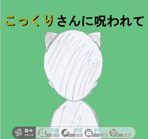 エモクロアTRPG『こっくりさんに呪われて』