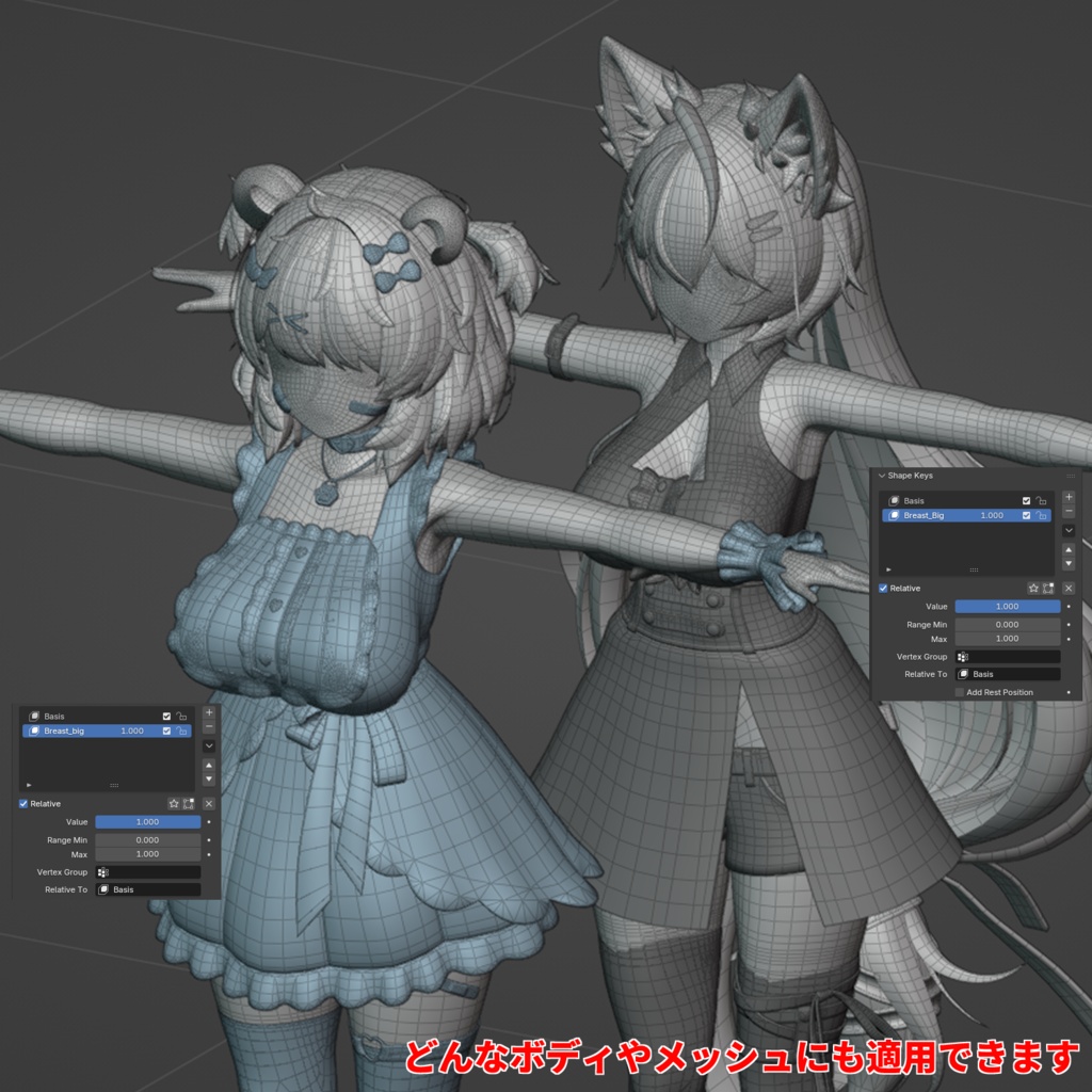 【SALE】Super Easy Shapekey Transfer 【Blenderアドオン】