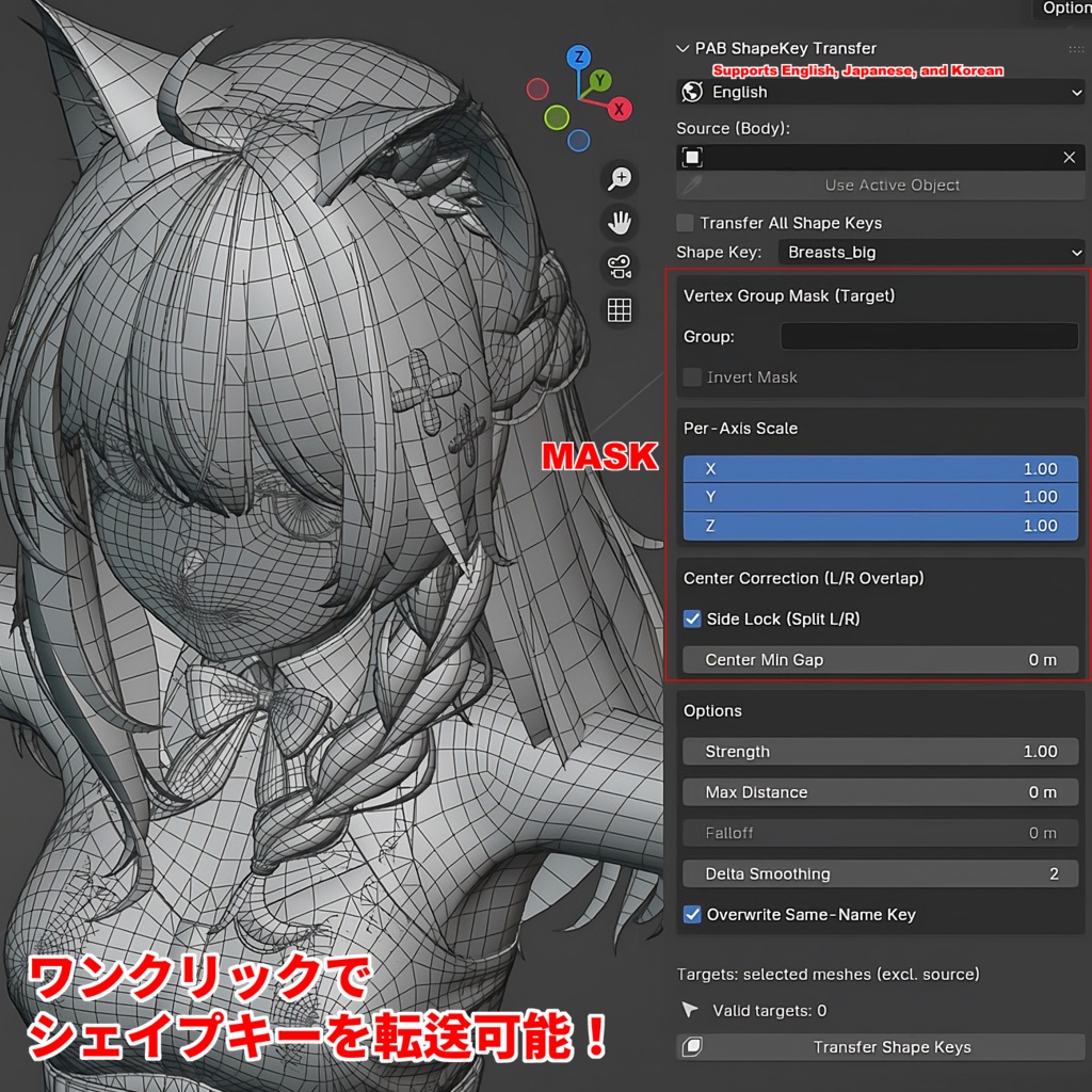 【SALE】Super Easy Shapekey Transfer 【Blenderアドオン】