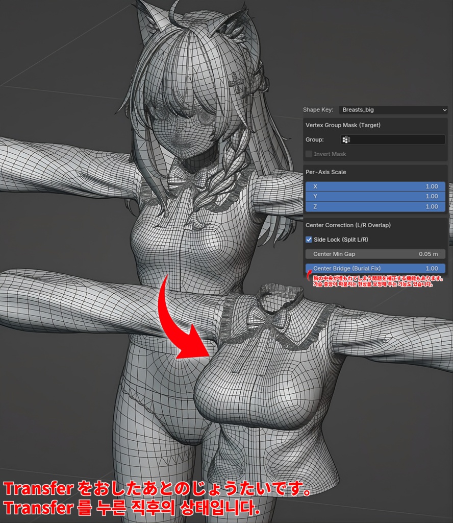 【SALE】Super Easy Shapekey Transfer 【Blenderアドオン】