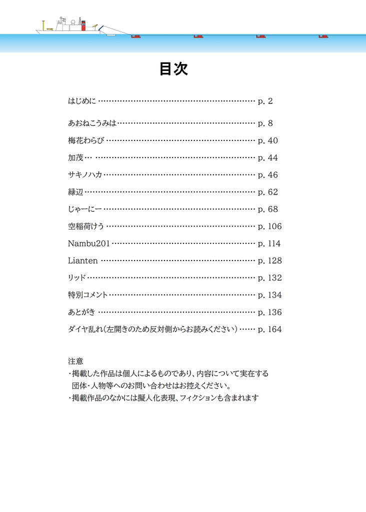 海洋地球研究船みらい 引退惜別合同誌