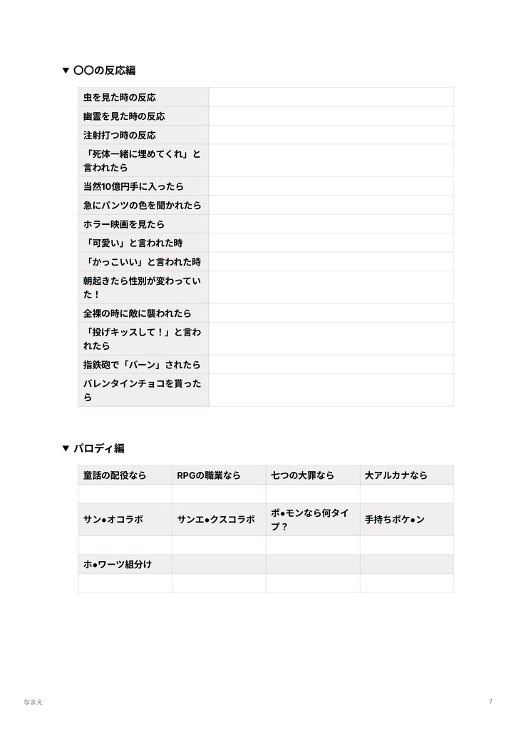 Notion ‖ 一次創作者向けキャラシテンプレート!埋めるだけでキャラクター深掘り!