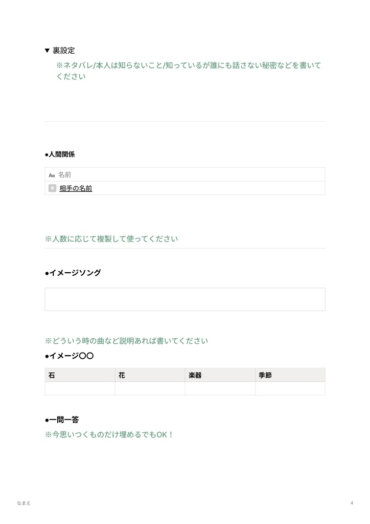 Notion ‖ 一次創作者向けキャラシテンプレート!埋めるだけでキャラクター深掘り!