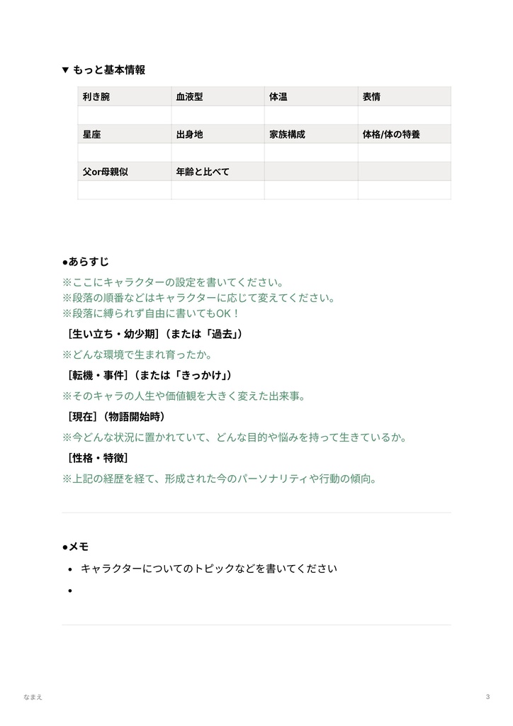 Notion ‖ 一次創作者向けキャラシテンプレート!埋めるだけでキャラクター深掘り!