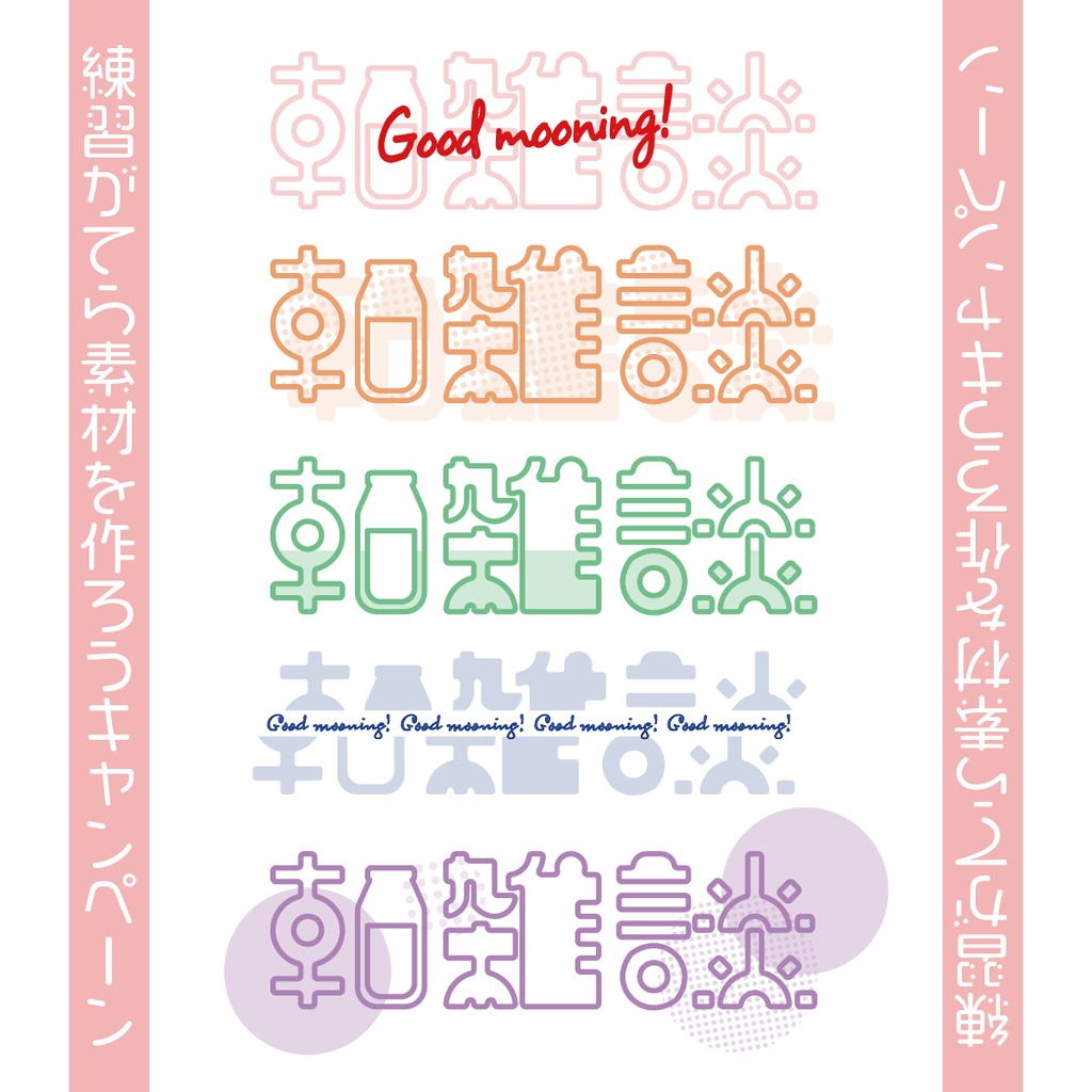 【フリー素材】朝雑談ロゴ（無料）
