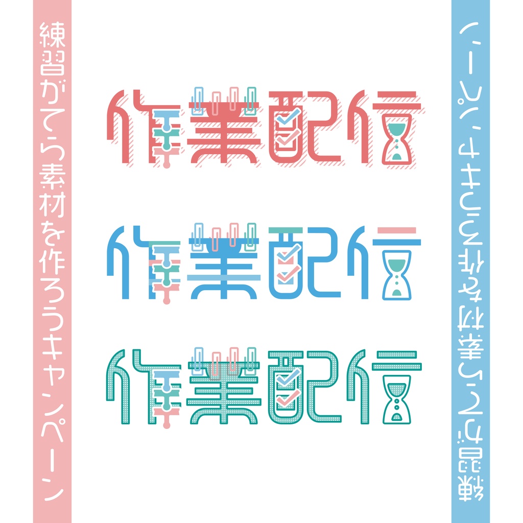 【フリー素材】作業配信ロゴ(無料)