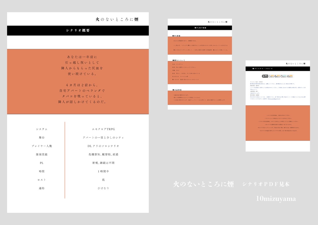 【エモクロアTRPG】火のないところに煙