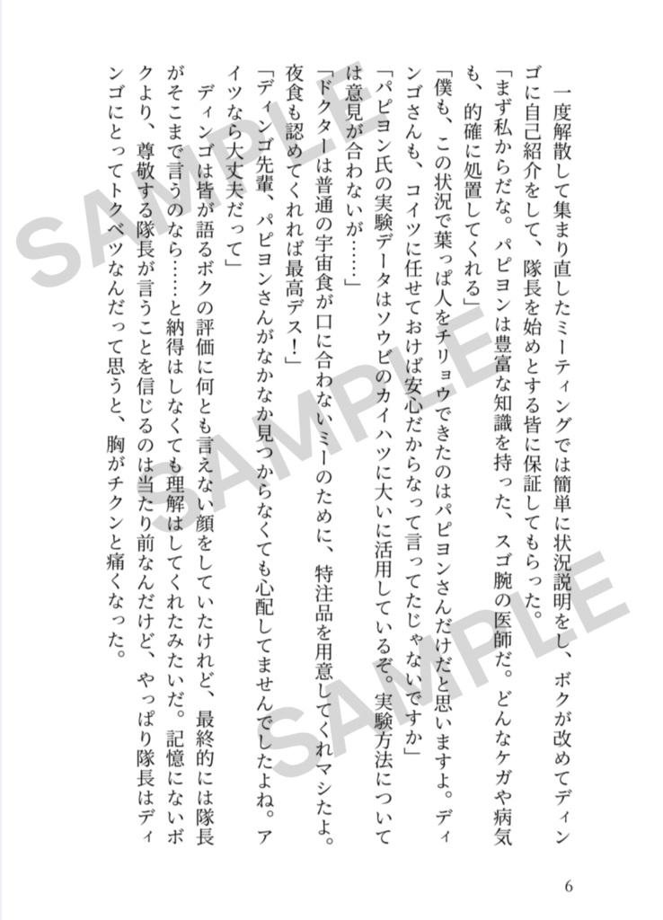ディンゴの中でパピヨンに関する記憶だけなくなる話