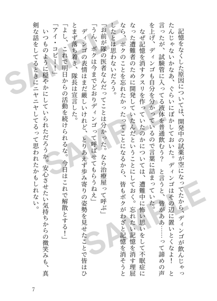 ディンゴの中でパピヨンに関する記憶だけなくなる話