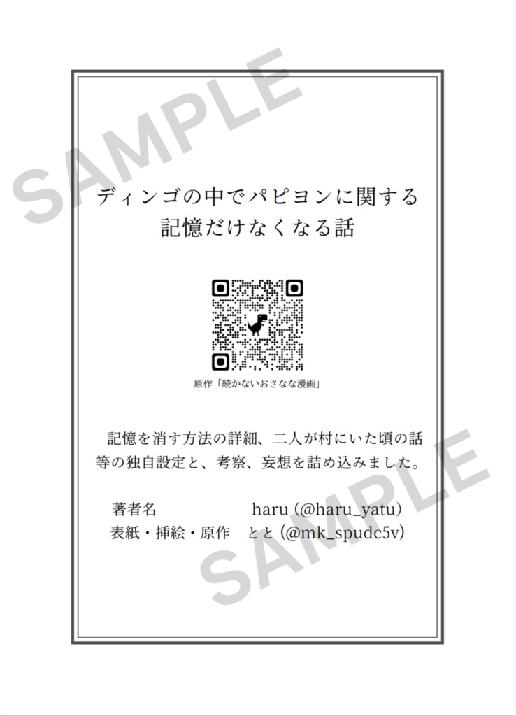 ディンゴの中でパピヨンに関する記憶だけなくなる話