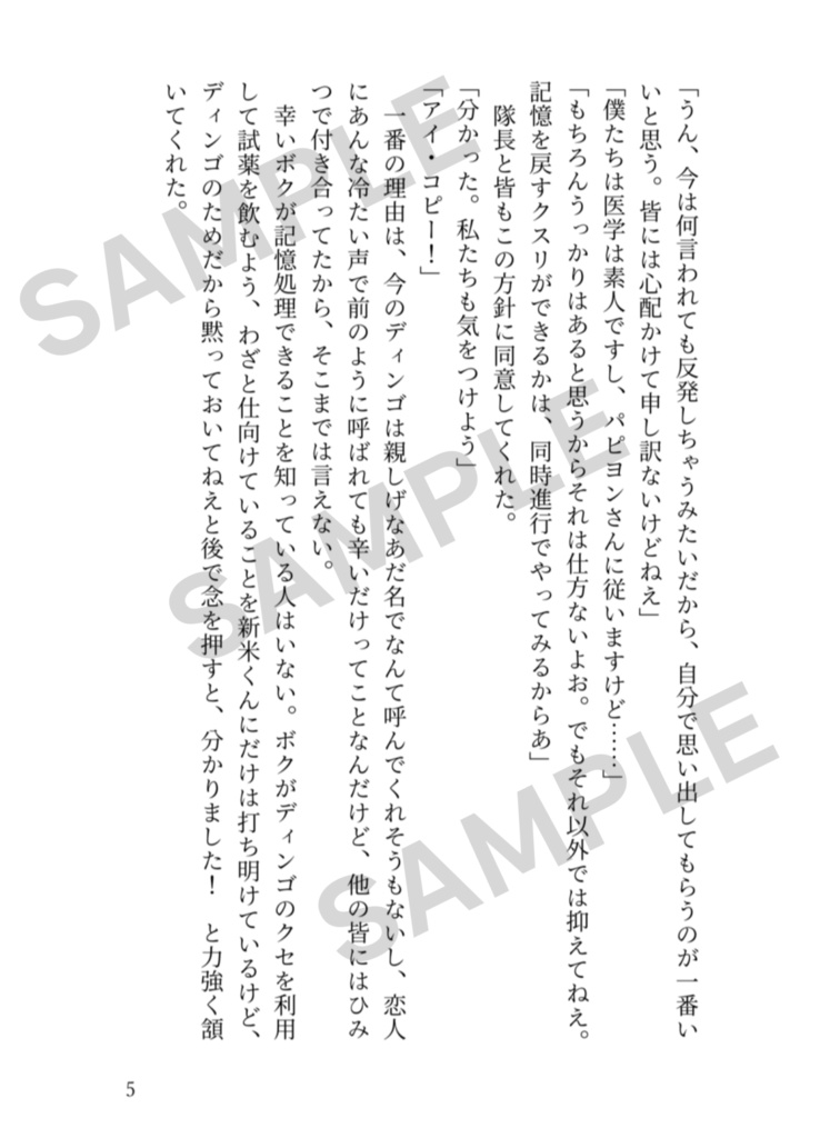 ディンゴの中でパピヨンに関する記憶だけなくなる話