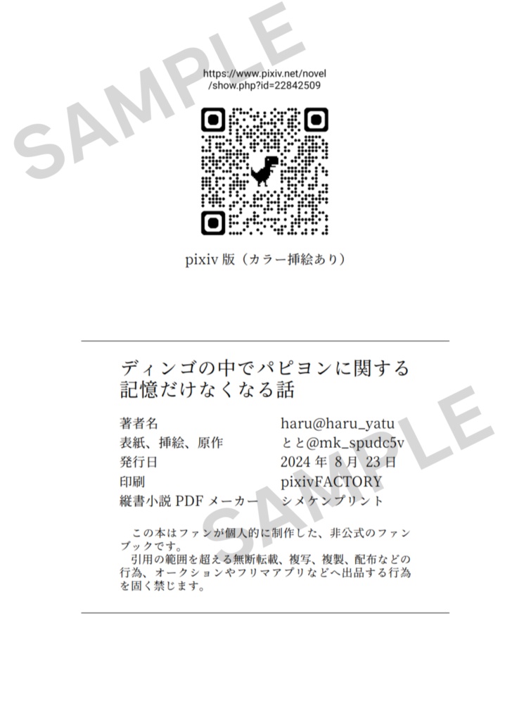 ディンゴの中でパピヨンに関する記憶だけなくなる話