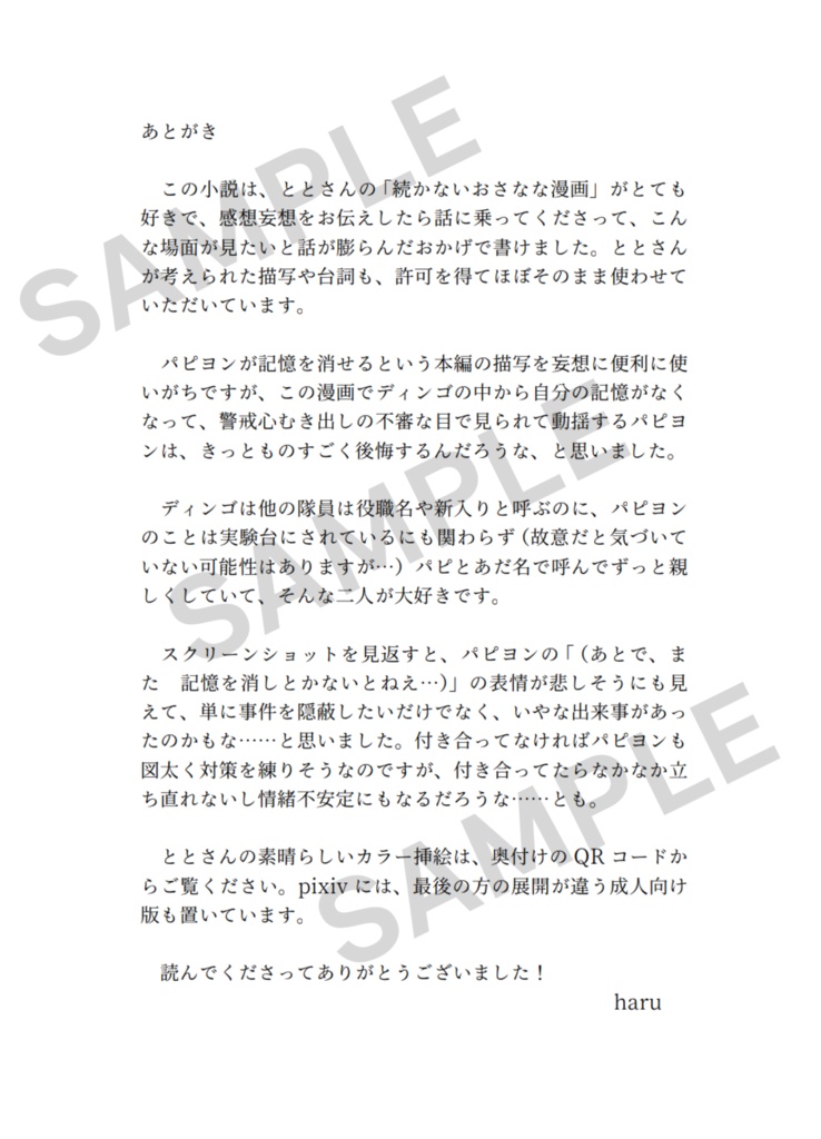 ディンゴの中でパピヨンに関する記憶だけなくなる話