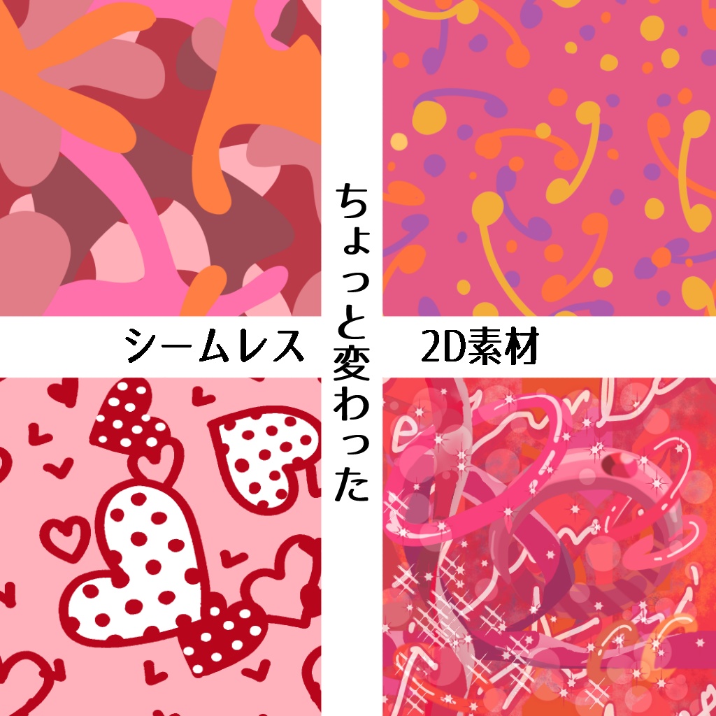 【無料】ちょっと変わったシームレス素材その１