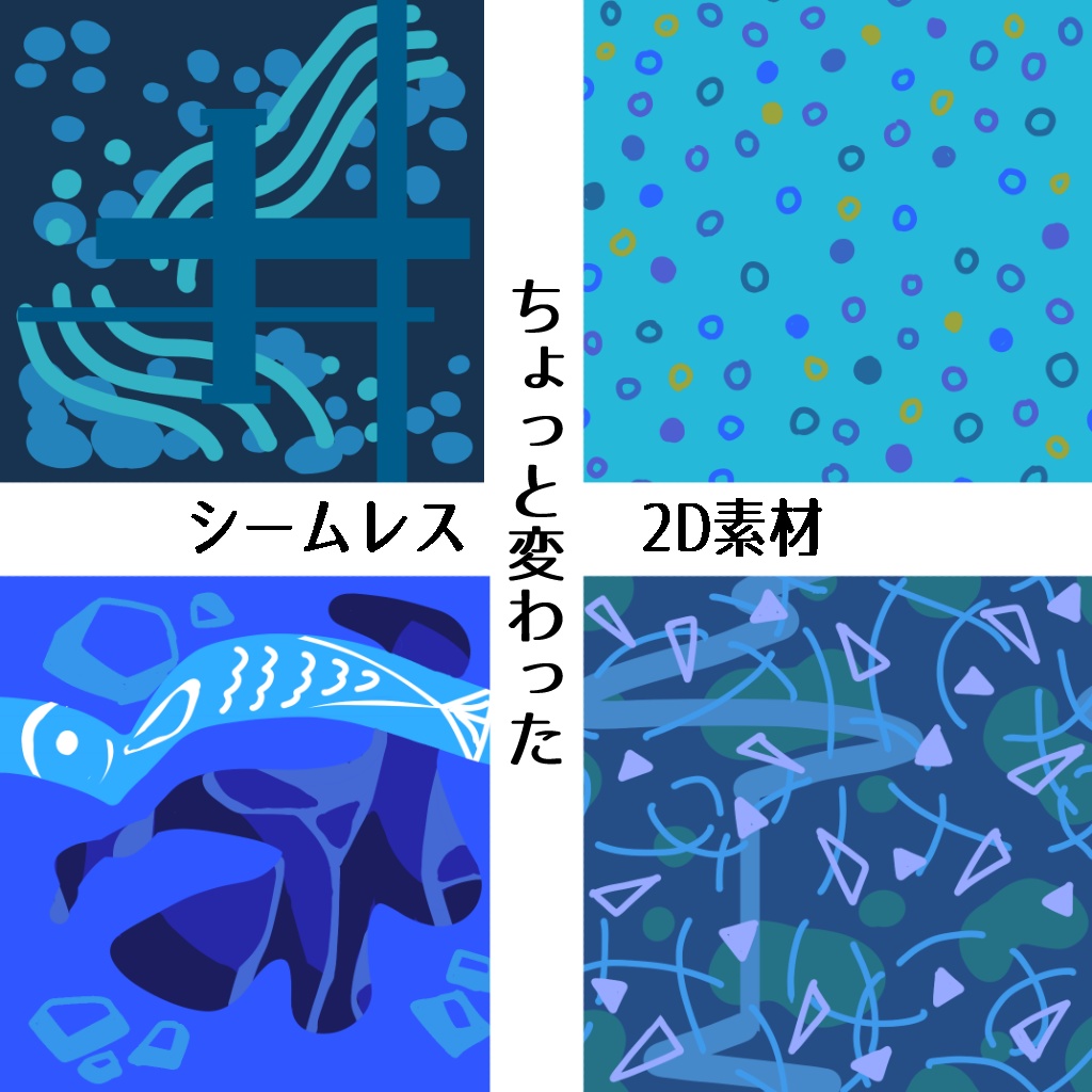 無料】ちょっと変わったシームレス素材その4