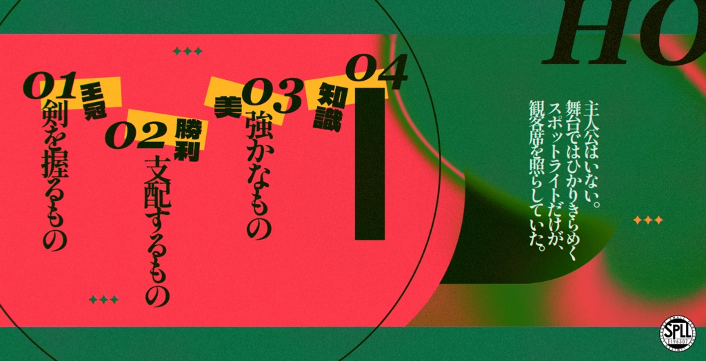 ピカロのエニグマ SPLL:E196307