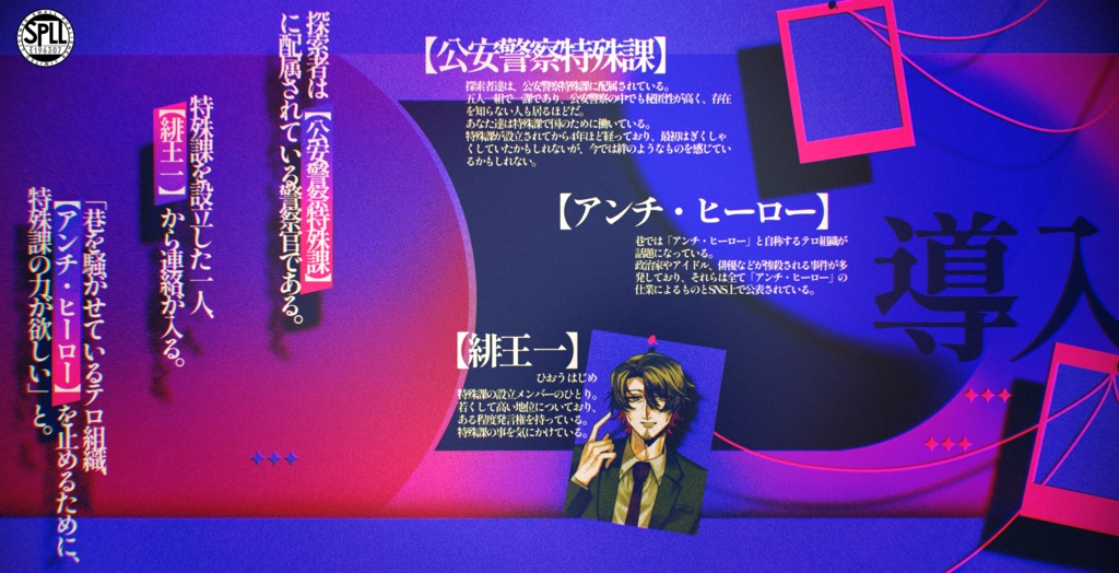 ピカロのエニグマ SPLL:E196307