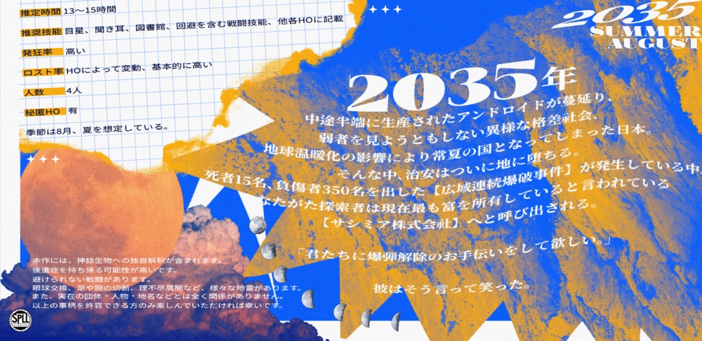 夏、それは追いつかぬ憧れ SPLL:E195173