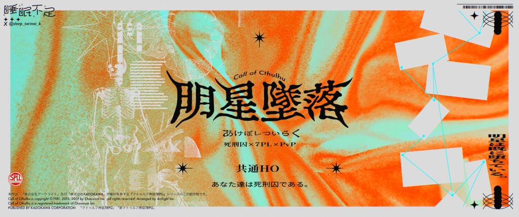 明星墜落 SPLL:E194466