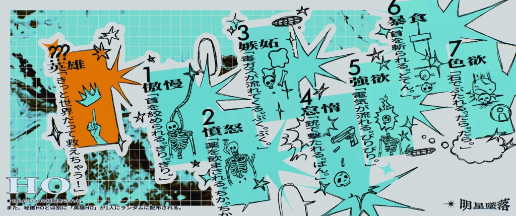 明星墜落 SPLL:E194466