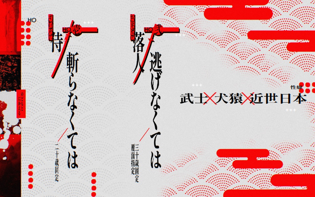 喉元に還る SPLL:E188879
