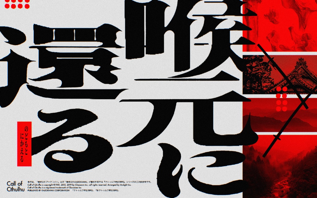 喉元に還る SPLL:E188879
