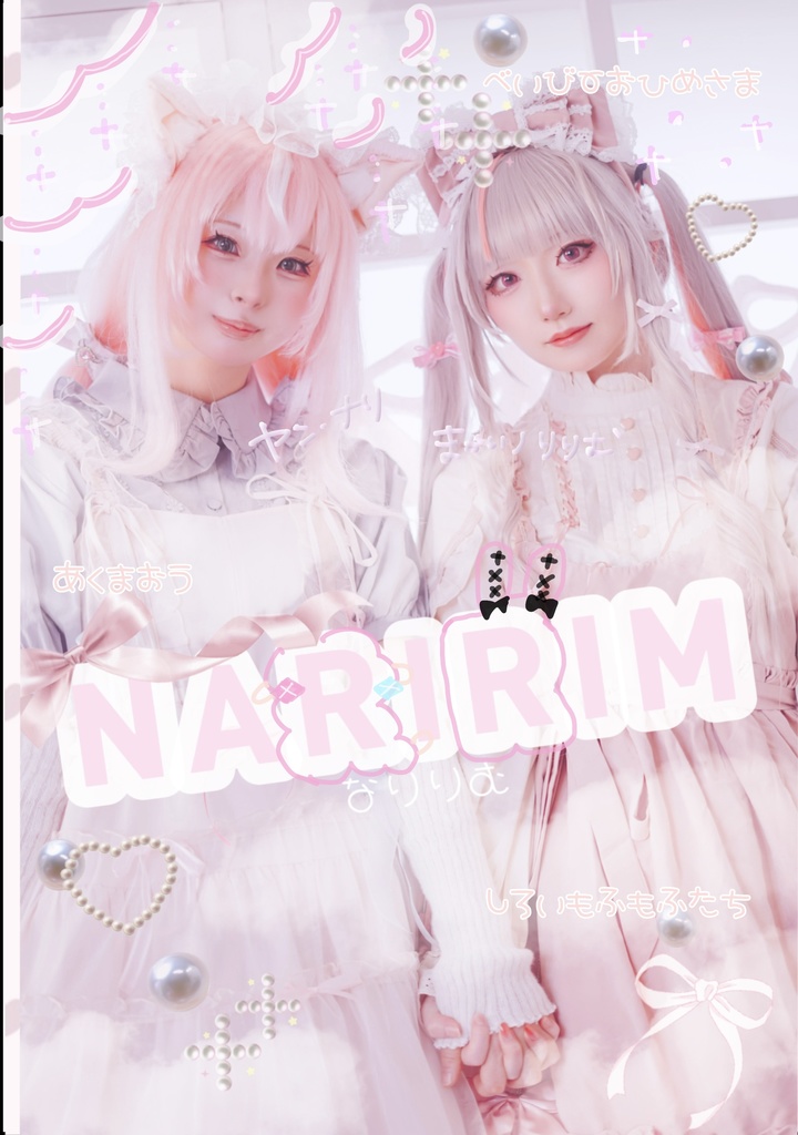 【NARIRIM】写真集