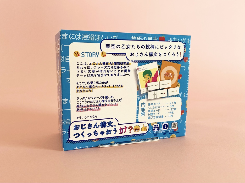 おじさん構文、つくっちゃおうカナ❓👍😁